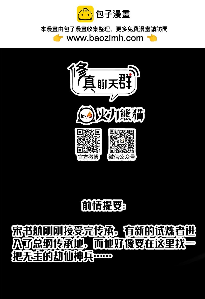 修真聊天羣 - 600 奇怪的石碑 - 2