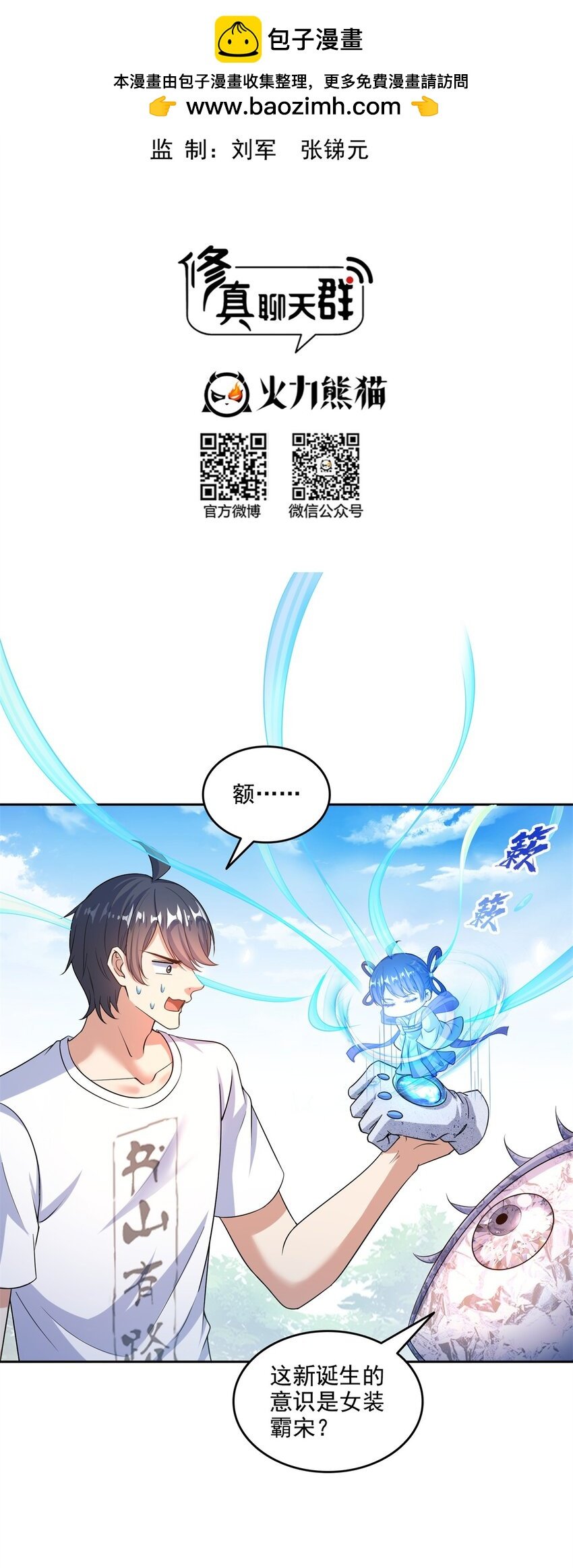修真聊天羣 - 644 要幫忙嗎？ - 2