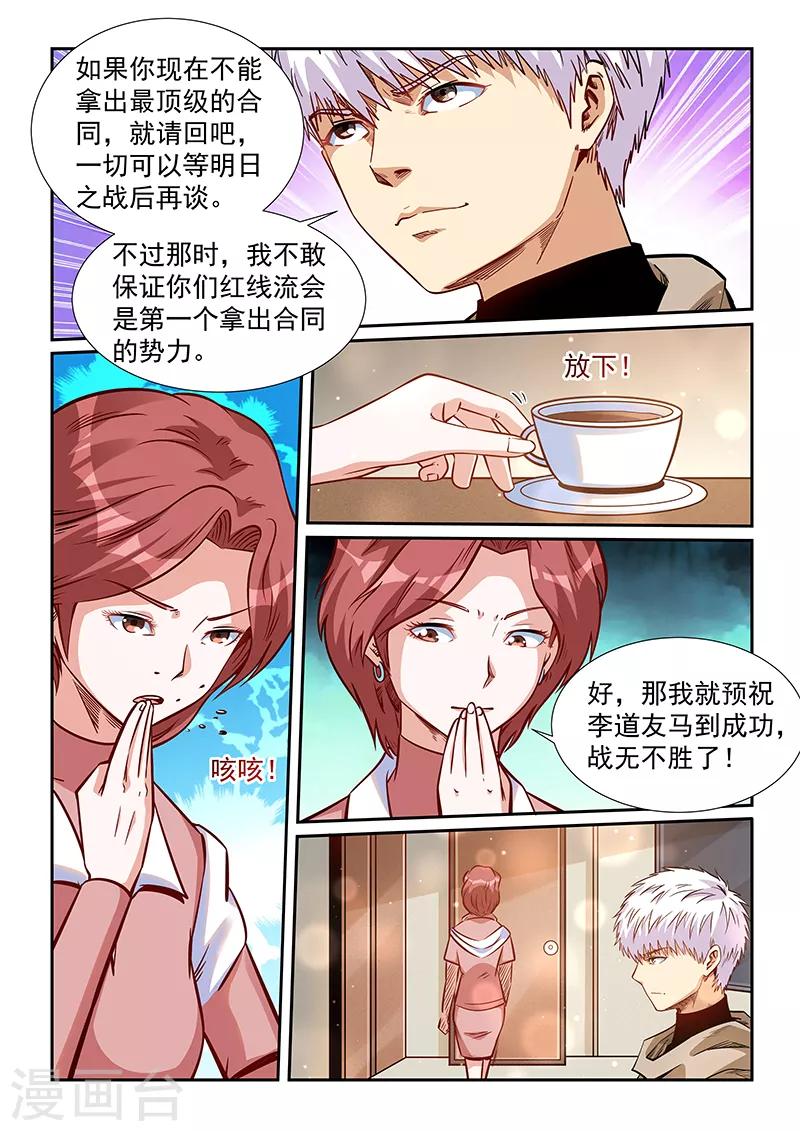 第318话 修真四万年 包子漫画