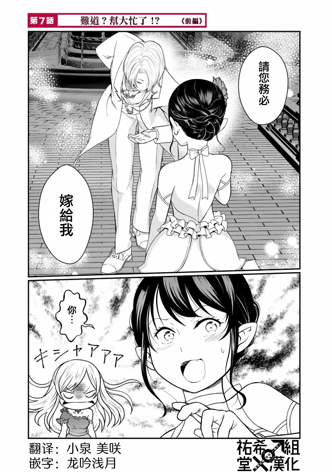 吸血姬做着薔薇色的夢 - 第7.1話 - 1