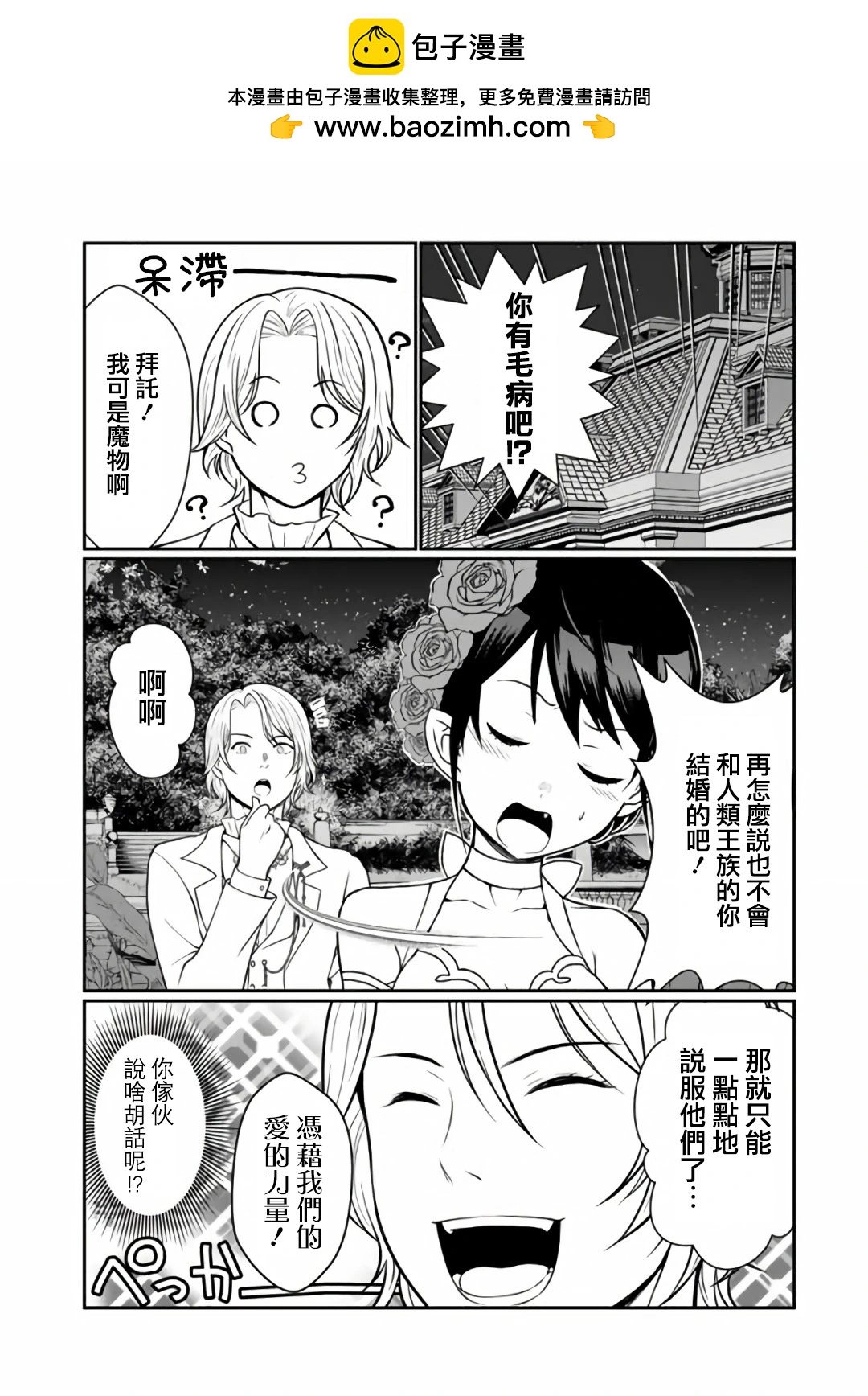 吸血姬做着薔薇色的夢 - 第7.1話 - 2
