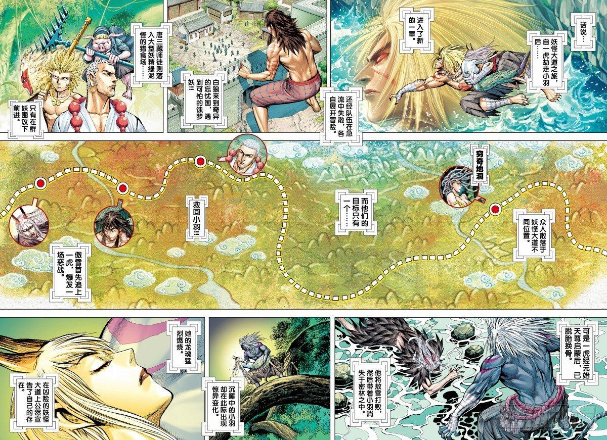 西行纪 - 第134话：归航 - 2