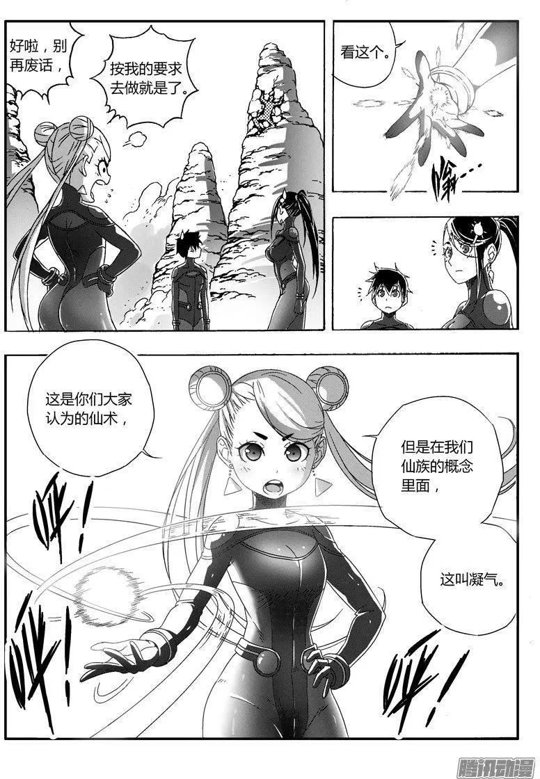 西行默示錄 - 第67話 - 1