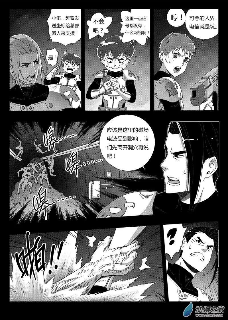 西行默示錄 - 第76回 殺手 - 1