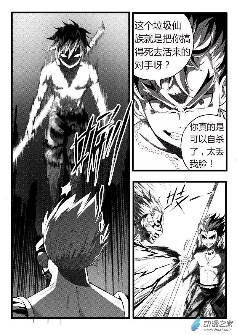 西行默示錄 - 第88回 實力碾壓 - 1