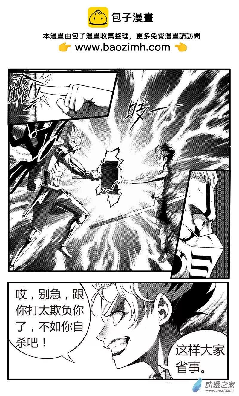 西行默示錄 - 第88回 實力碾壓 - 2