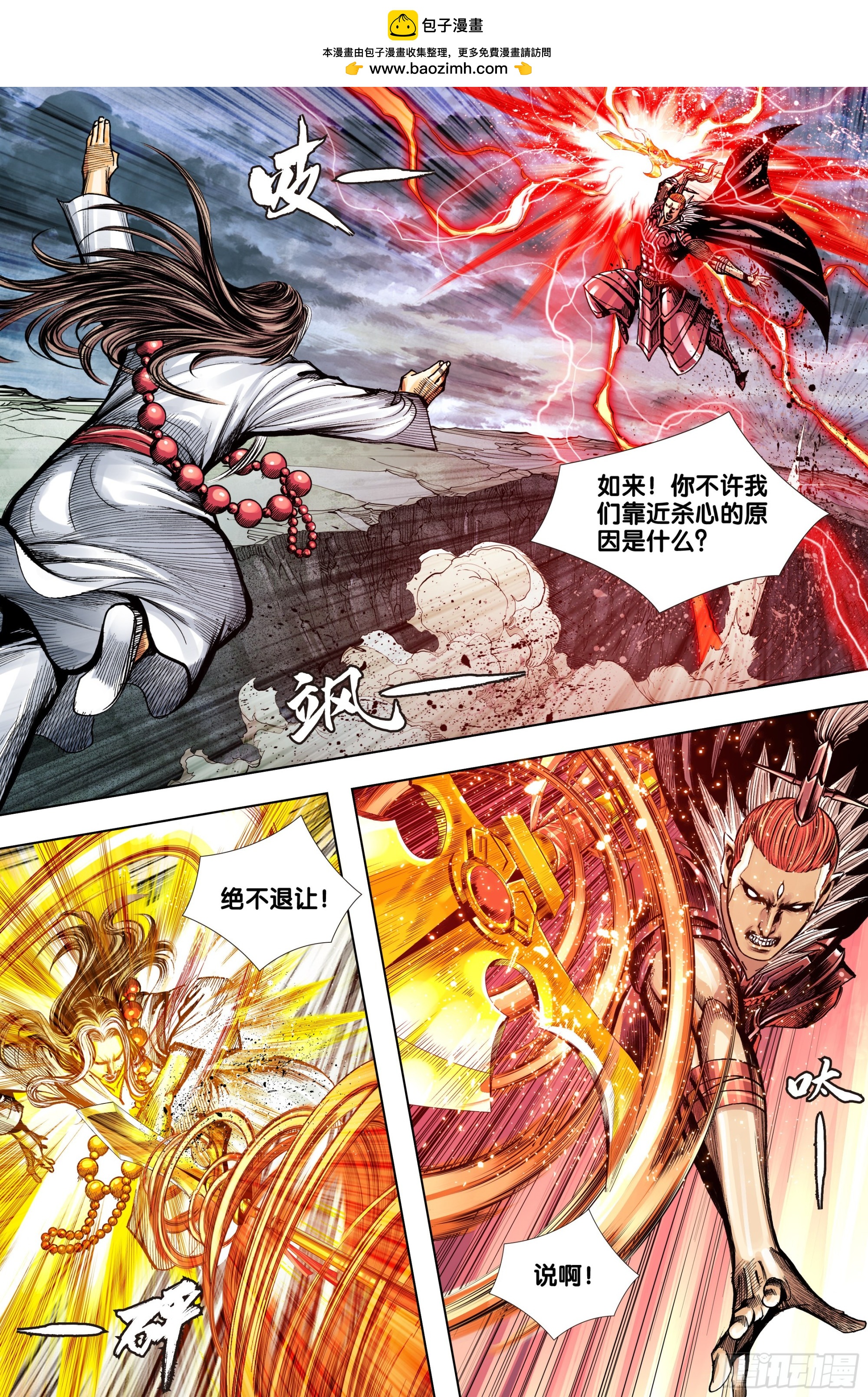 西行神戰篇 - 第57話：唐三藏的寶物 - 2