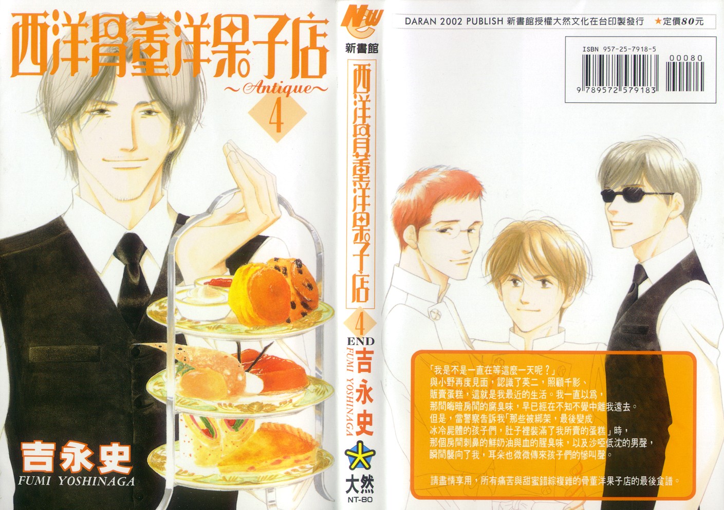西洋古董洋果子店 - Vol.04(1/3) - 1