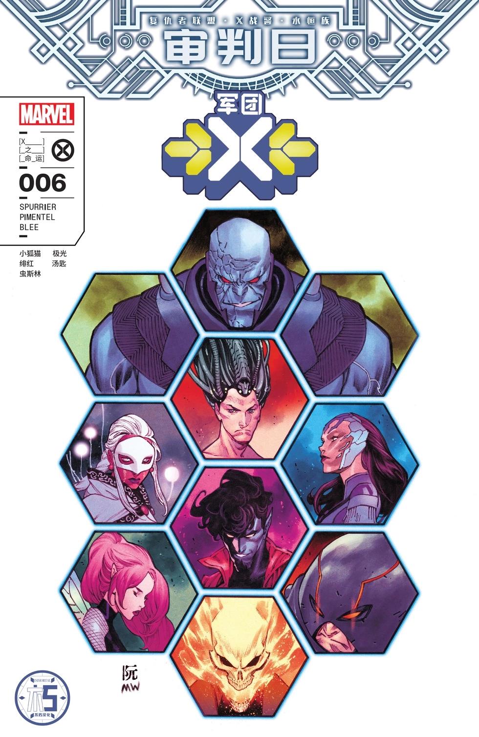 X軍團 - 第06卷 - 1