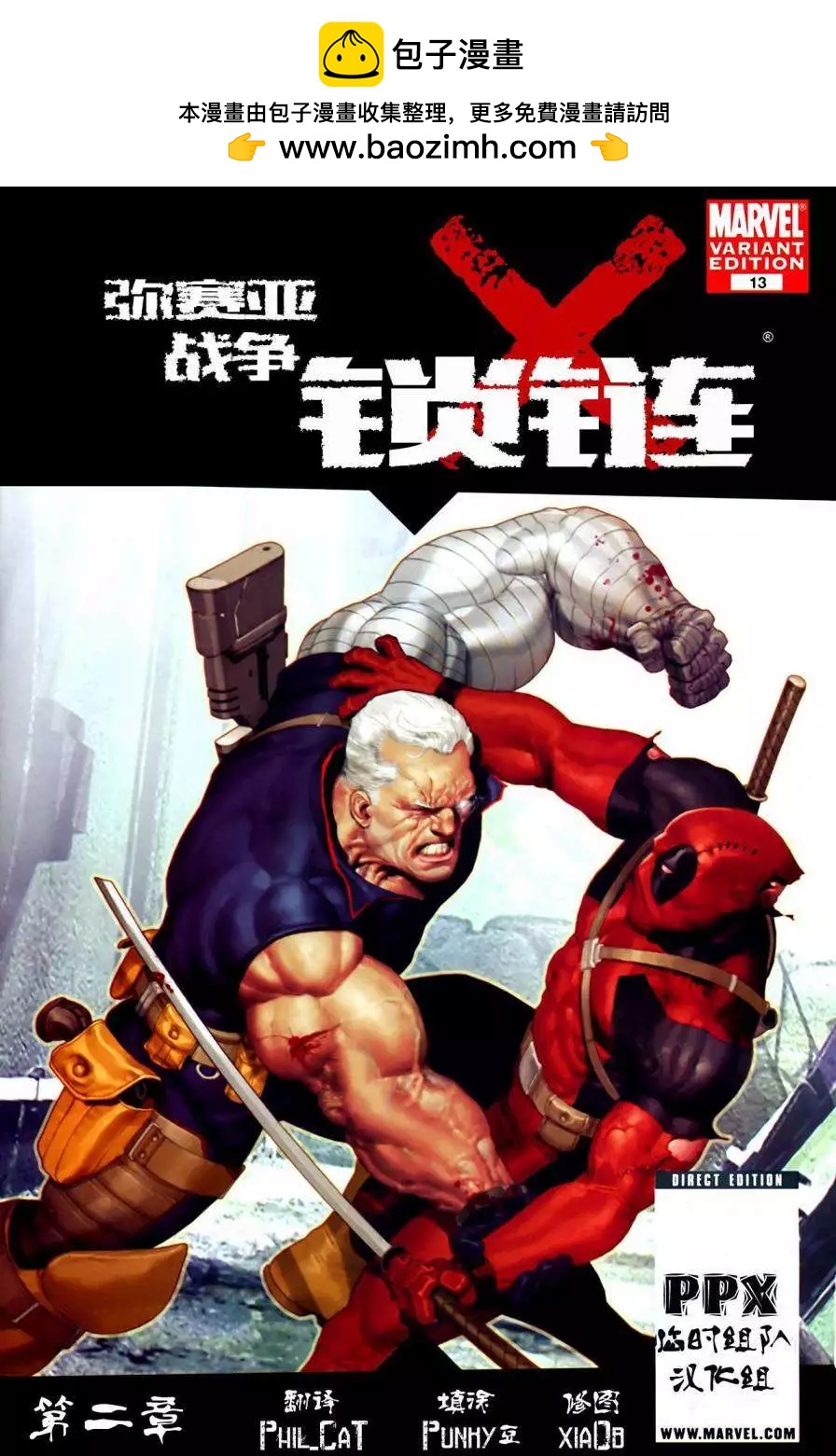 X特攻隊鎖鏈：彌賽亞戰爭 - 第02卷 - 2