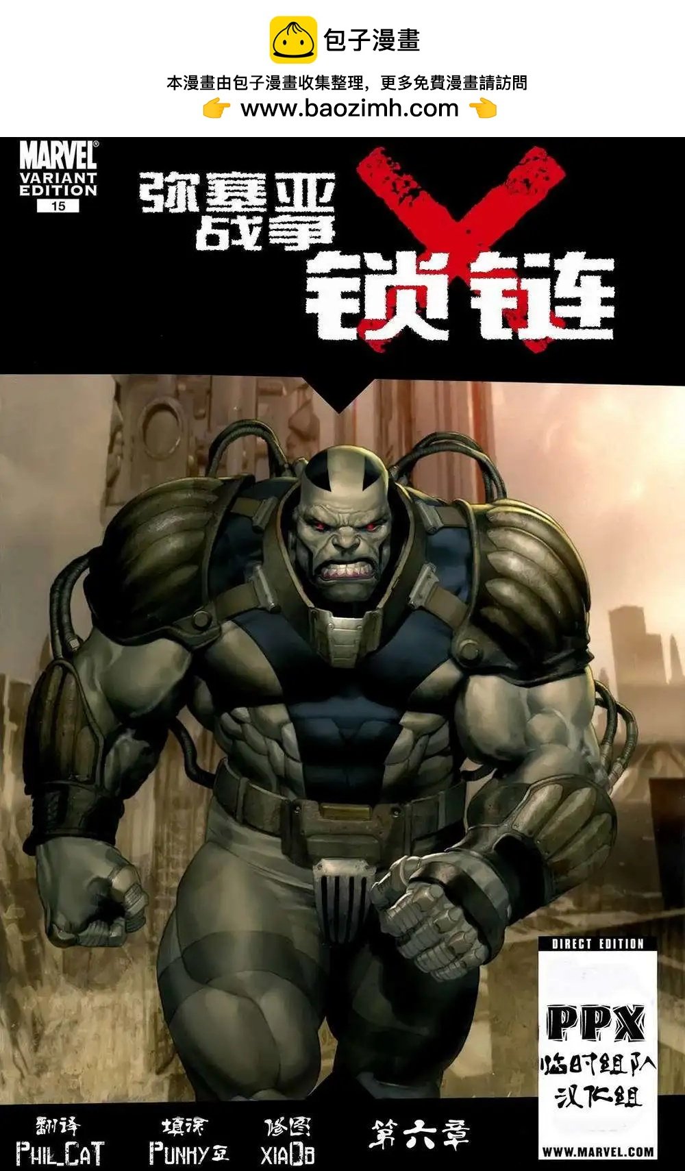 X特攻隊鎖鏈：彌賽亞戰爭 - 第06卷 - 2