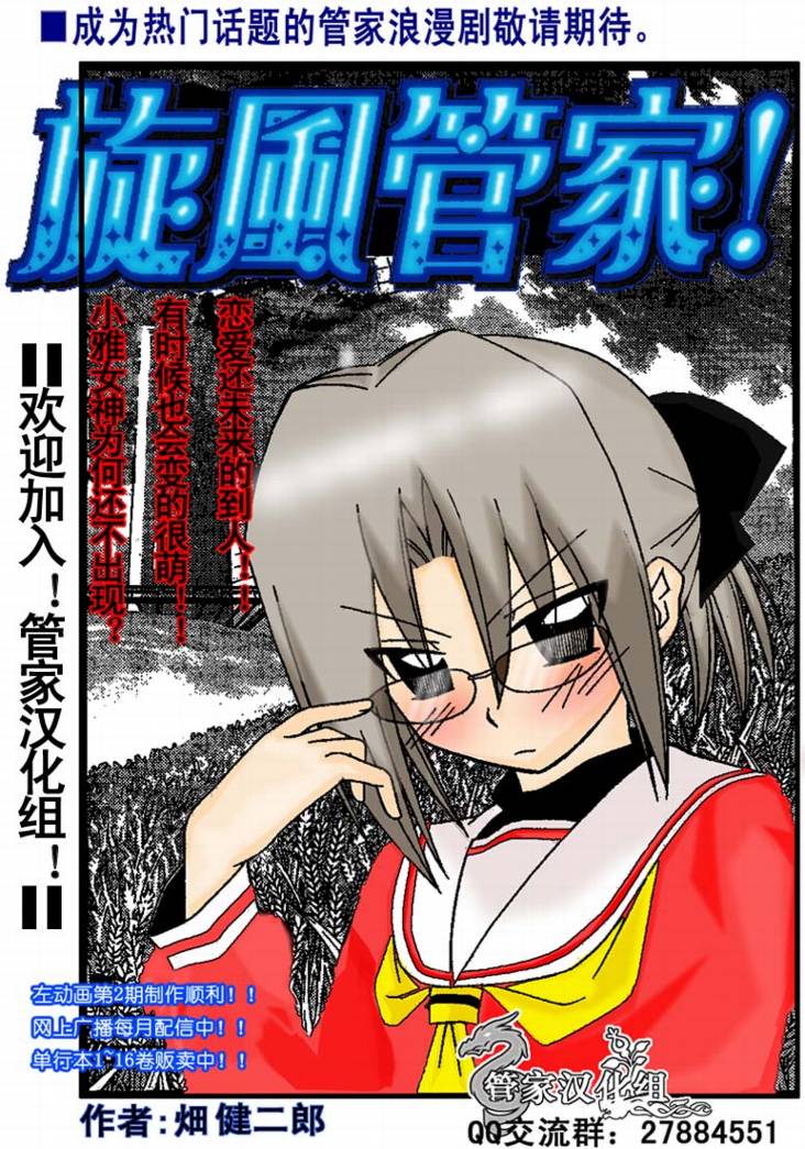 旋風管家 - 第192話 - 1