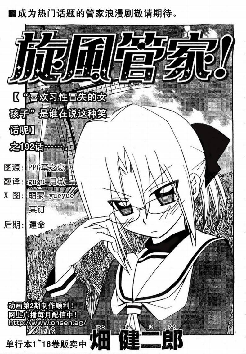 旋風管家 - 第192話 - 2