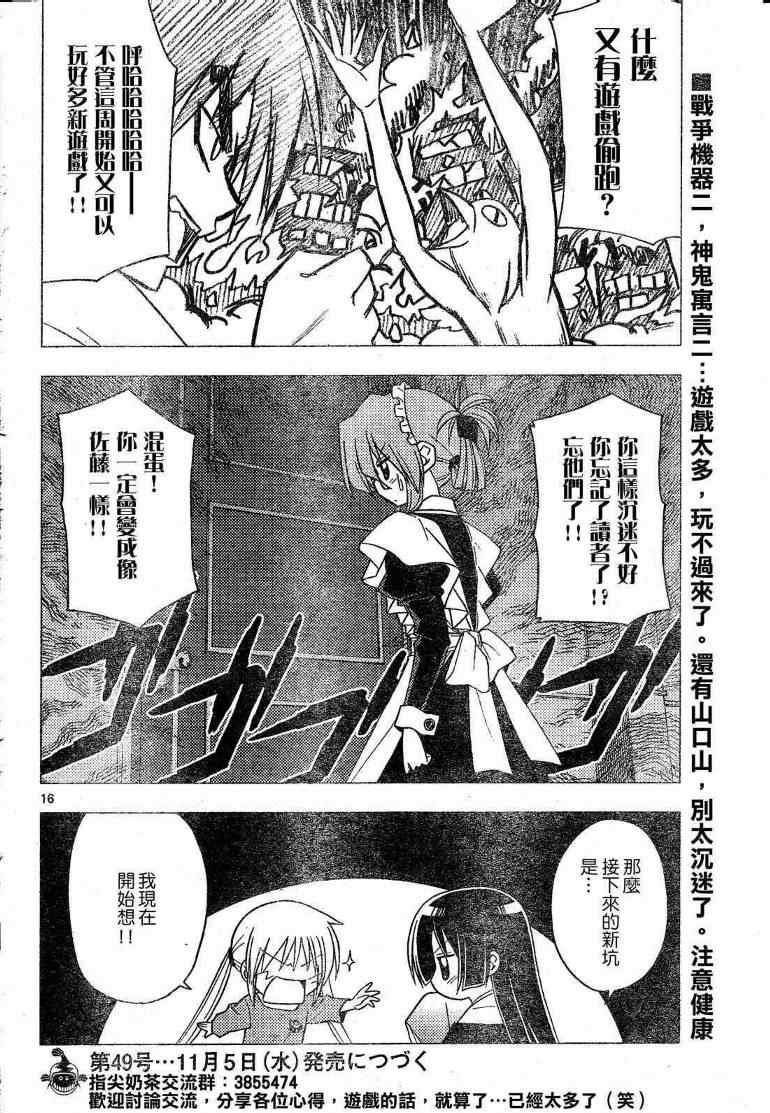 旋風管家 - 第198話 - 1
