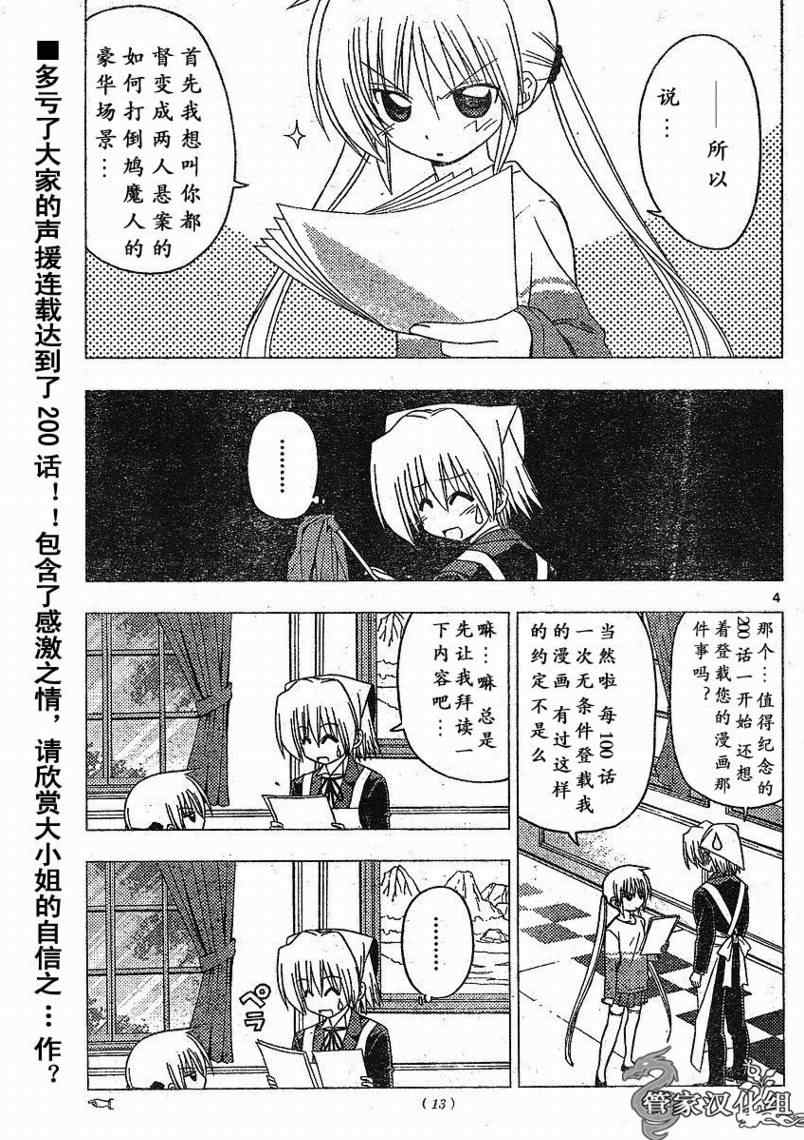 旋風管家 - 第200話 - 1
