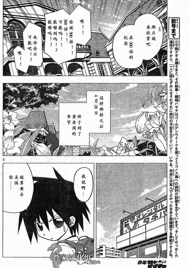 旋風管家 - 第200話 - 2