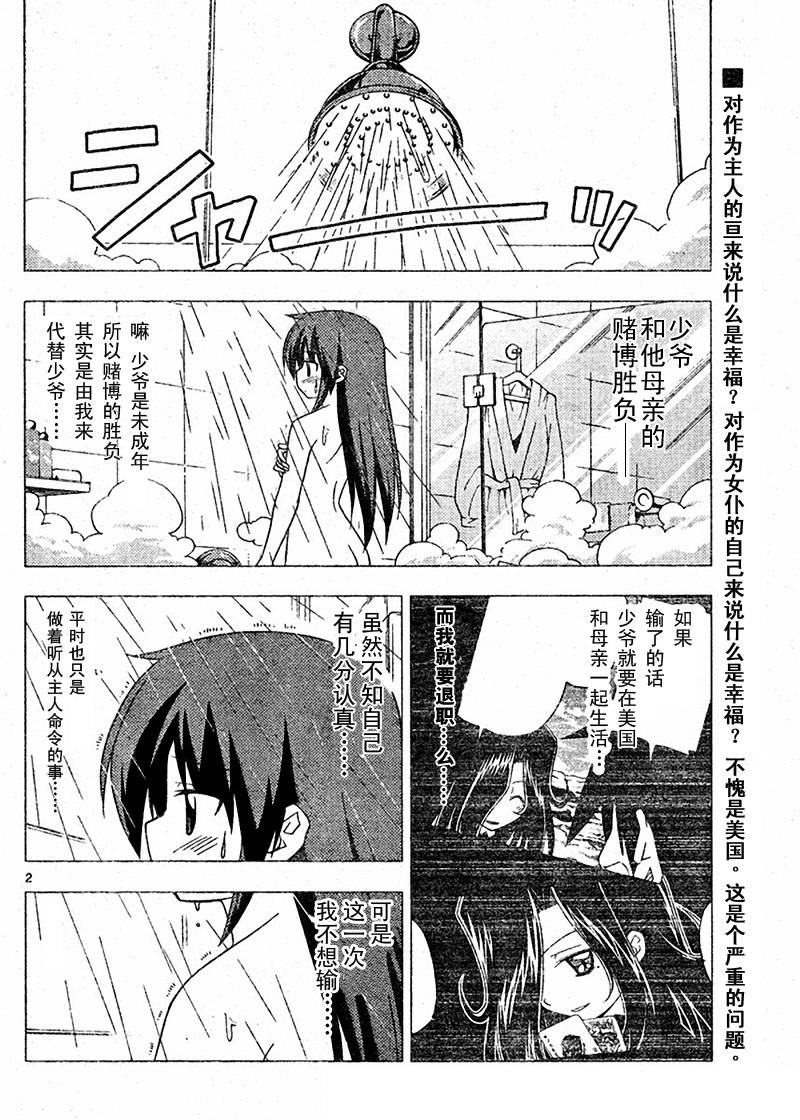 旋風管家 - 第206話 - 2