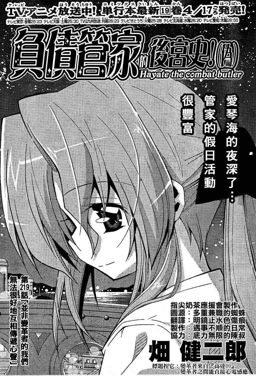 旋風管家 - 第219話 - 1