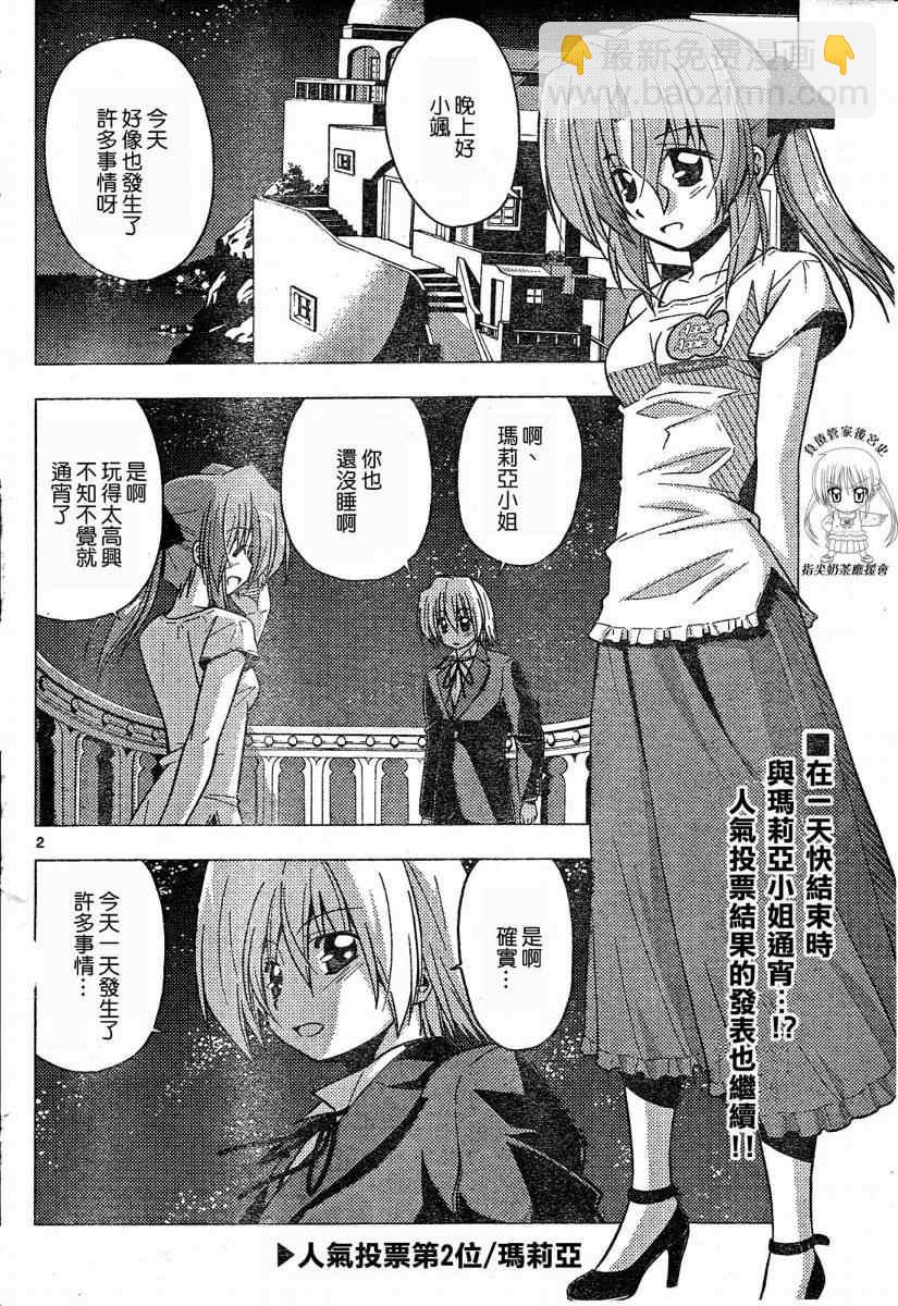 旋風管家 - 第219話 - 2