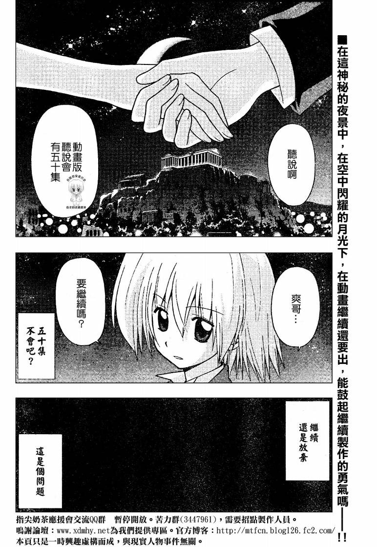 旋風管家 - 第237話 - 1