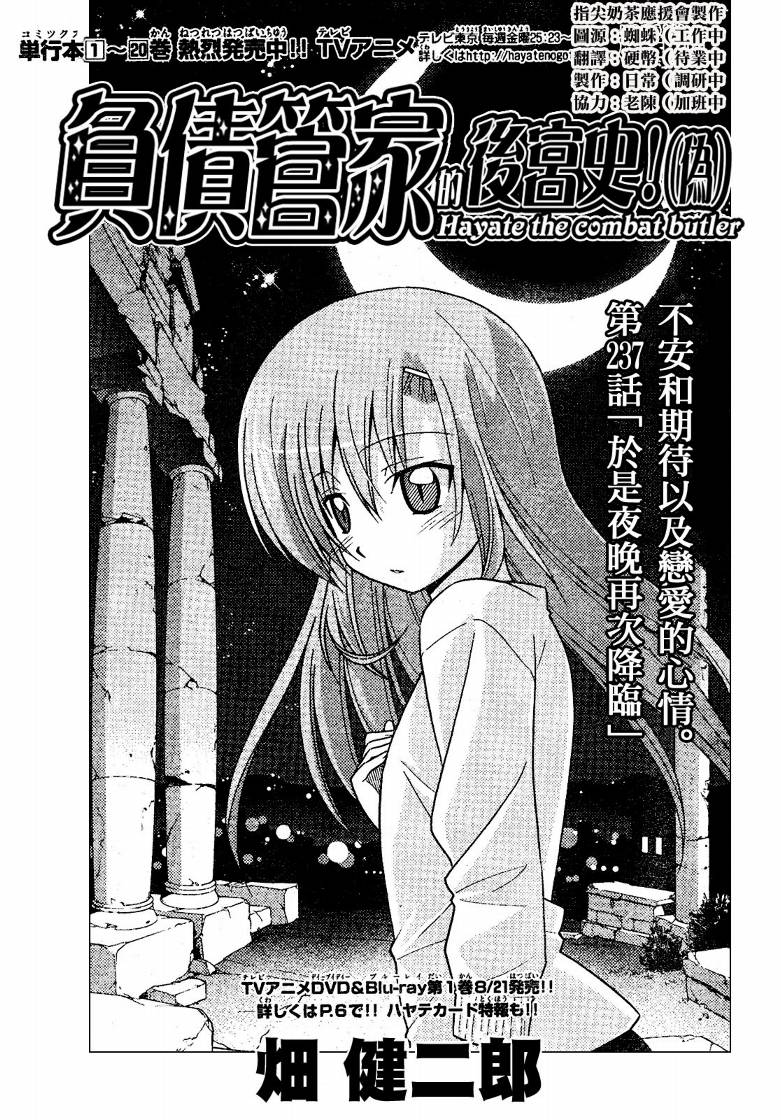 旋風管家 - 第237話 - 2
