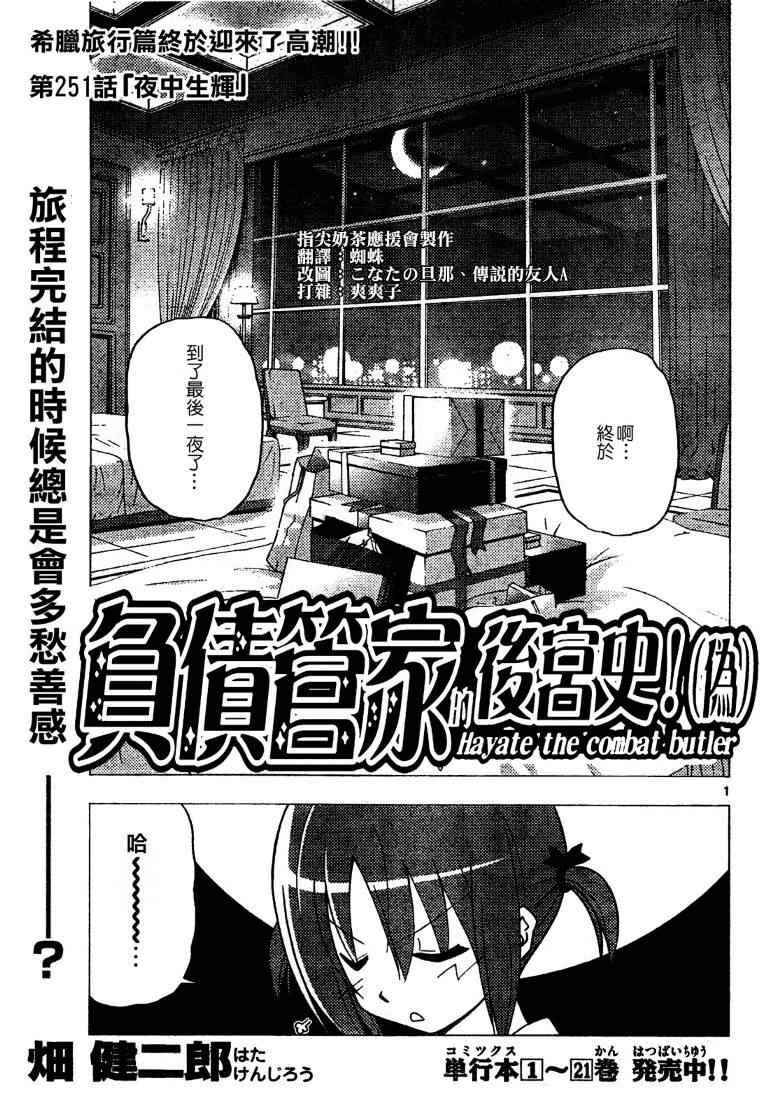 旋風管家 - 第251話 - 1