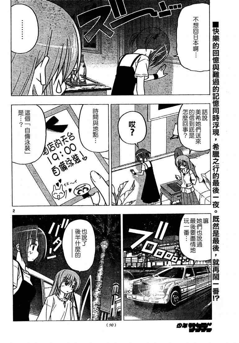 旋風管家 - 第251話 - 2