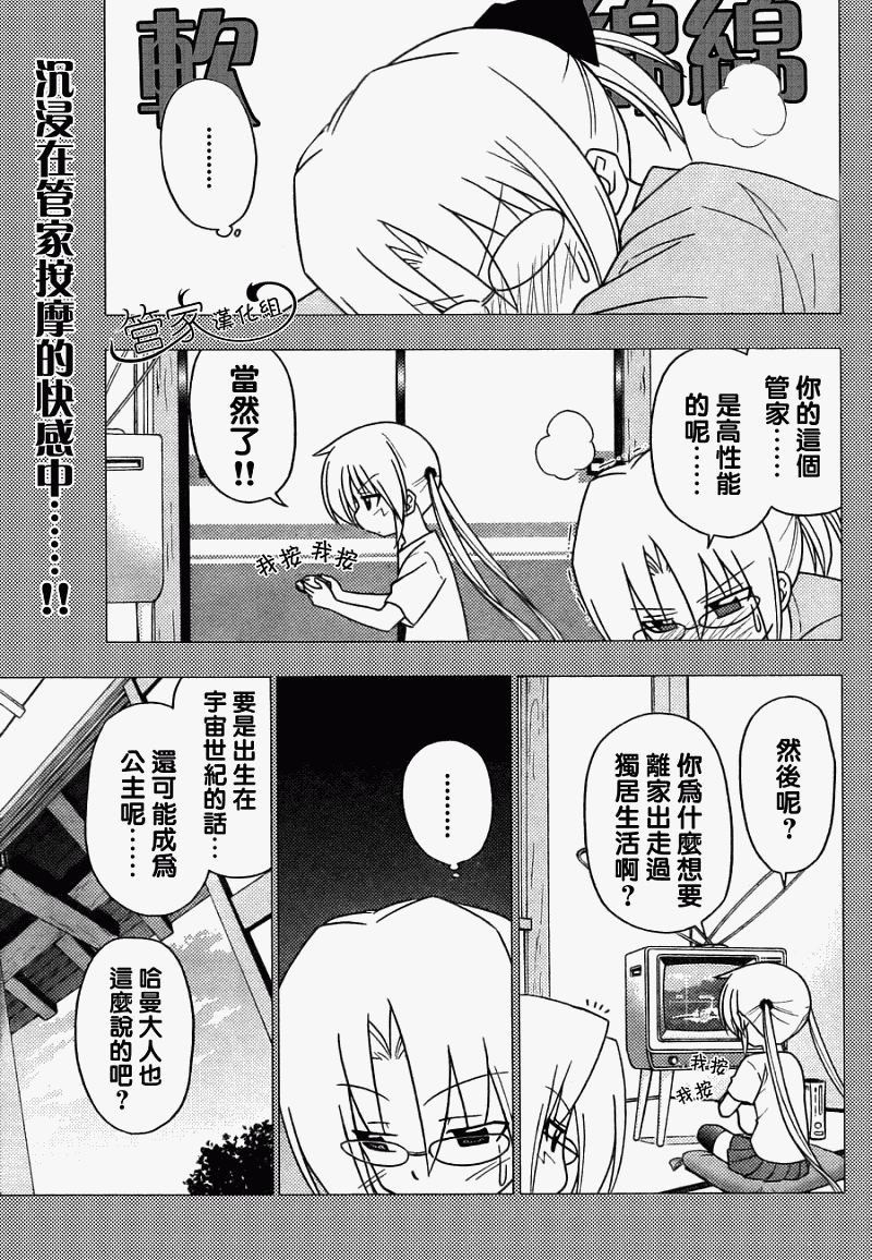 旋風管家 - 第279話 - 1
