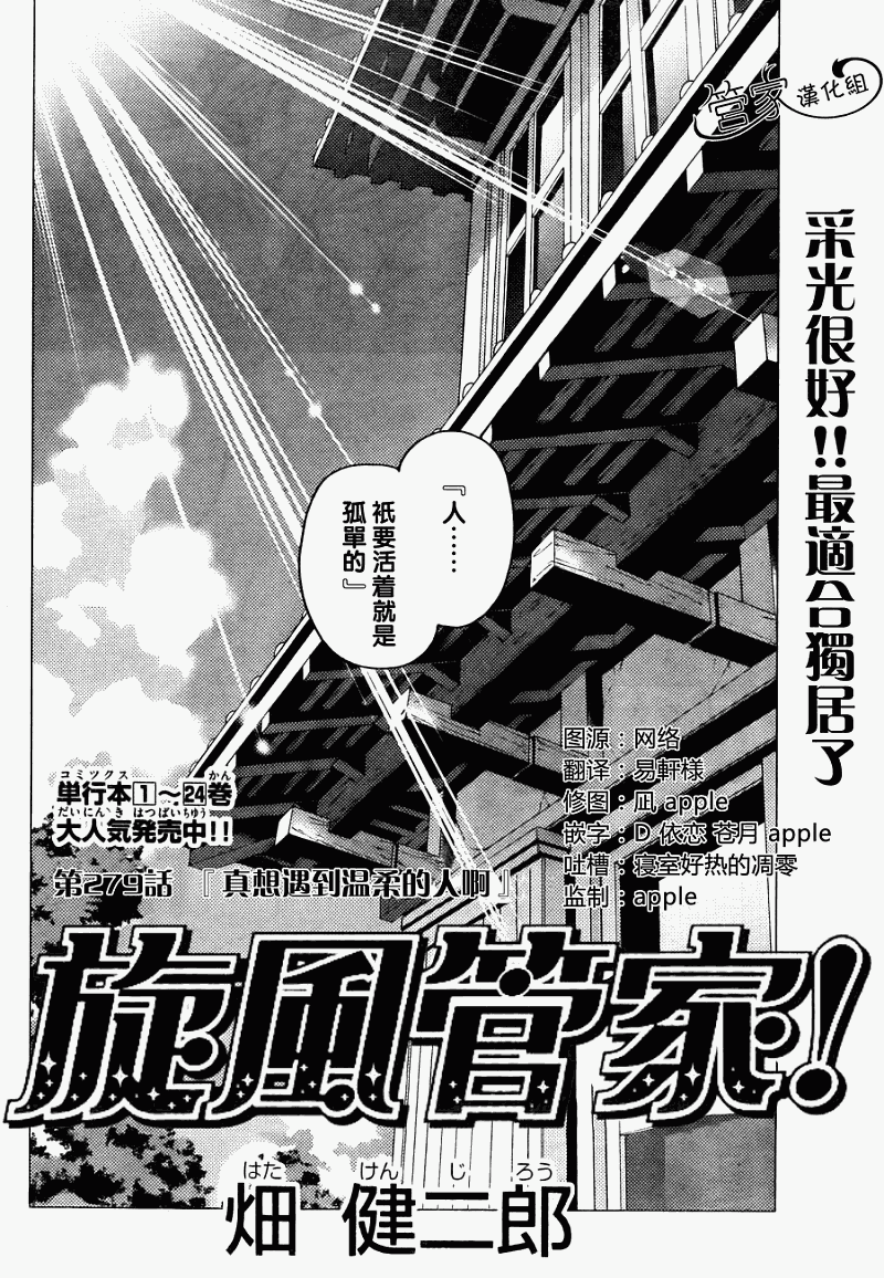 旋風管家 - 第279話 - 2