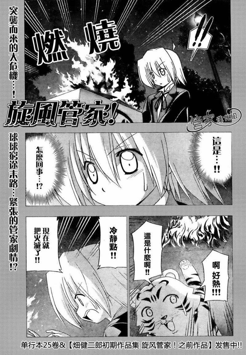 旋風管家 - 第285話 - 1