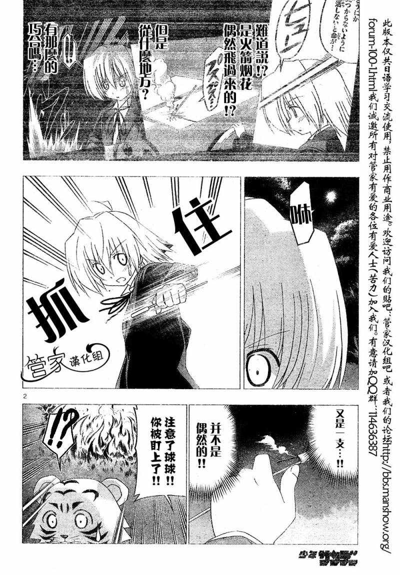 旋風管家 - 第285話 - 2