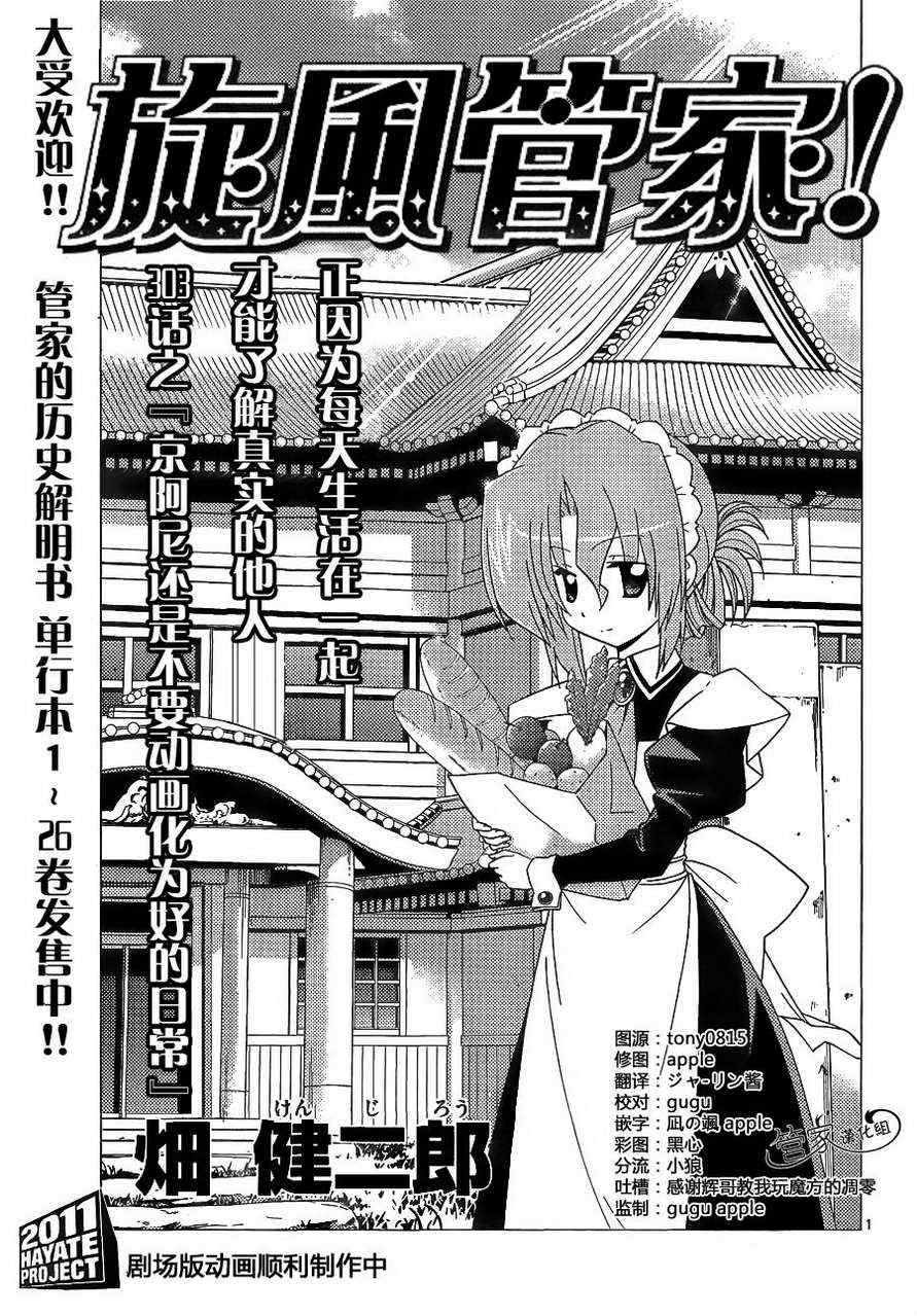 旋風管家 - 第303話 - 1