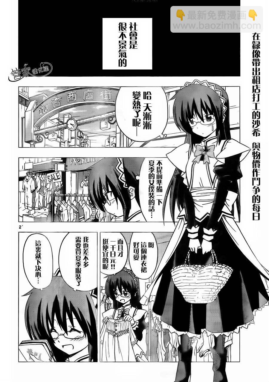 旋風管家 - 第307話 - 2
