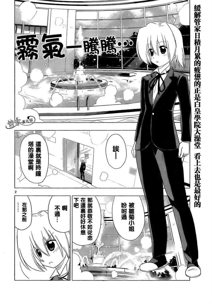 旋風管家 - 第325話 匠之技鹽之決 - 2