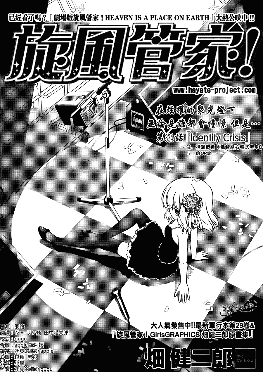 旋風管家 - 第334話 identify Crisis - 1