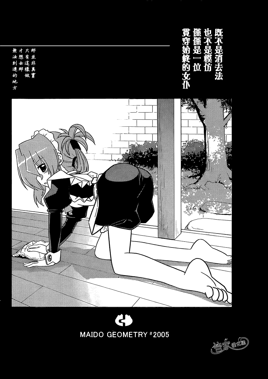 旋風管家 - 第334話 identify Crisis - 2