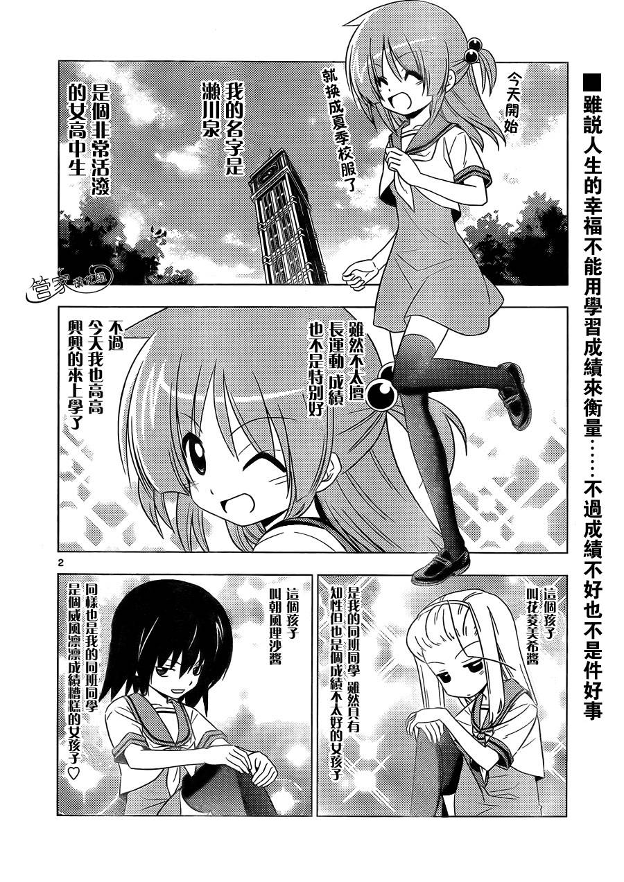 旋風管家 - 第338話 每天孜孜不倦的積累很重要 - 2