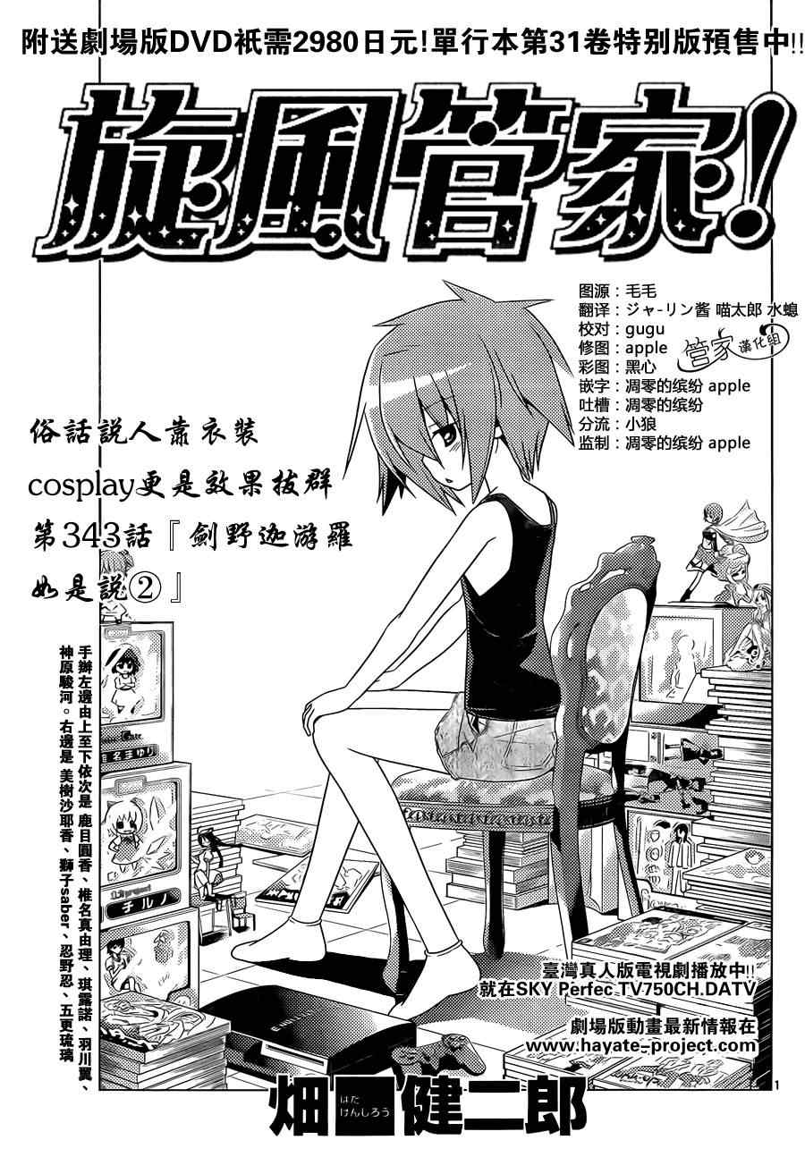 旋風管家 - 第343話 劍野迦遊羅如是說2 - 1