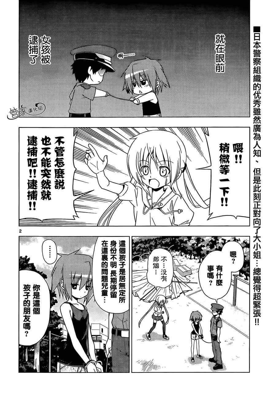 旋風管家 - 第343話 劍野迦遊羅如是說2 - 2
