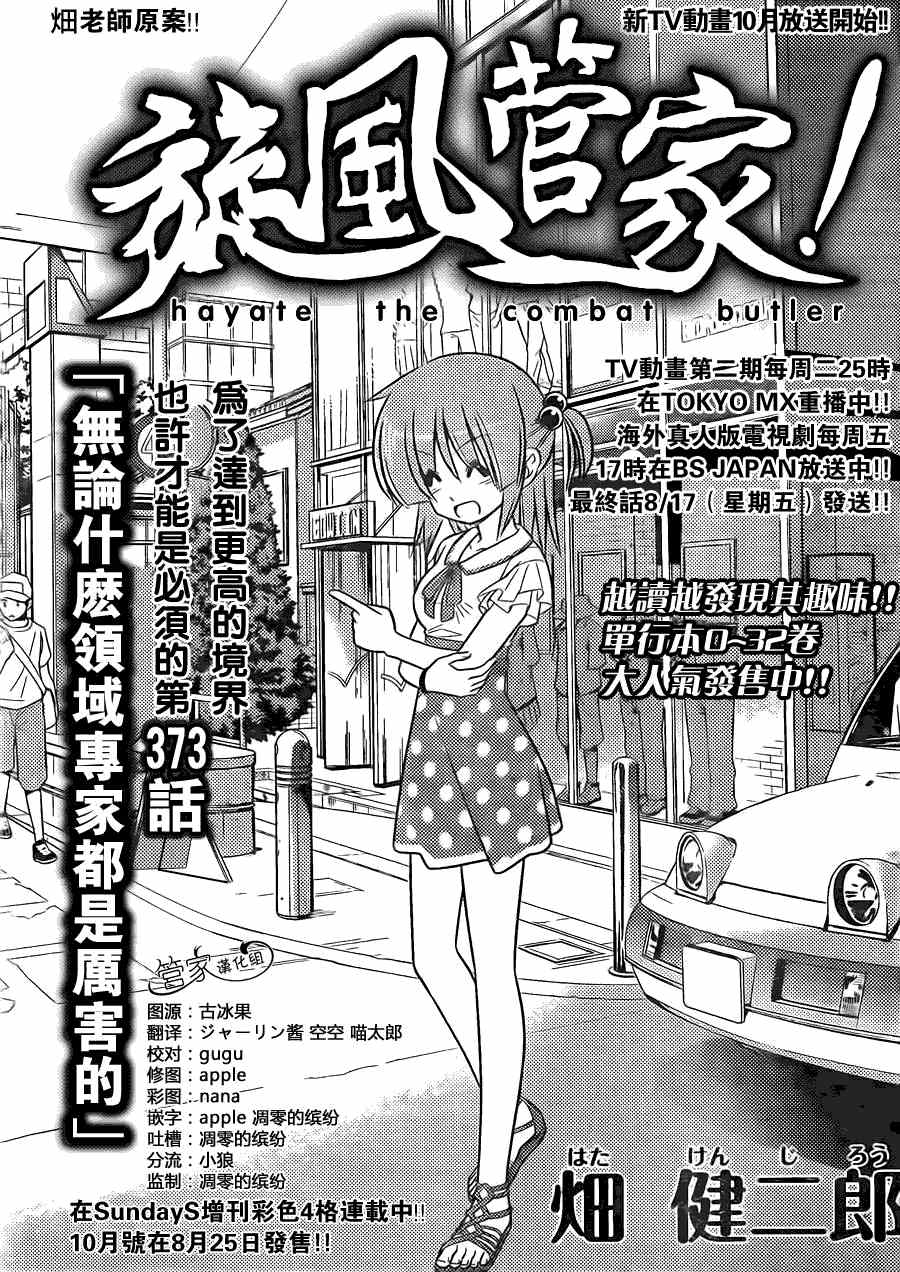 旋風管家 - 第373話 無論什麼領域專家都是厲害的 - 1