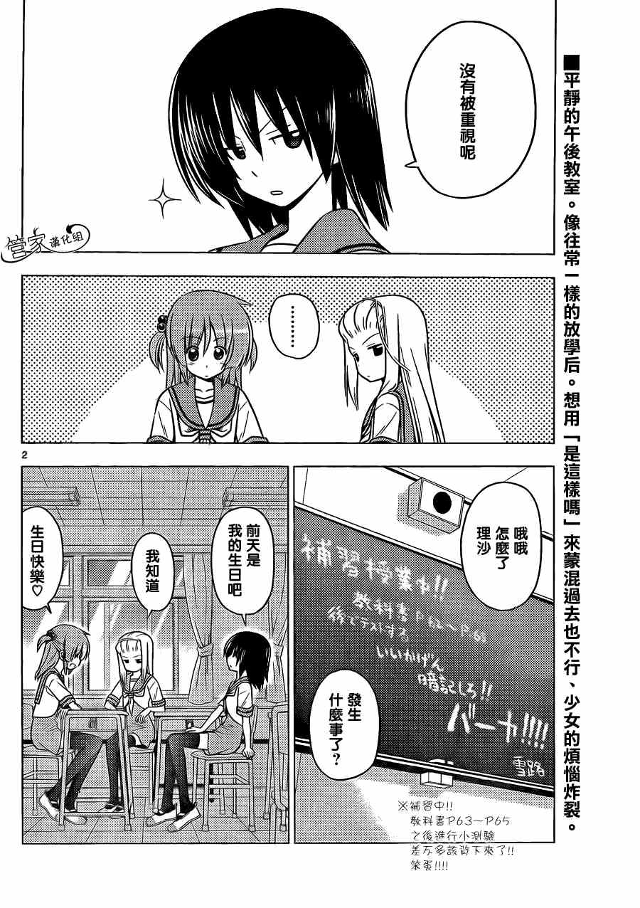 旋風管家 - 第373話 無論什麼領域專家都是厲害的 - 2