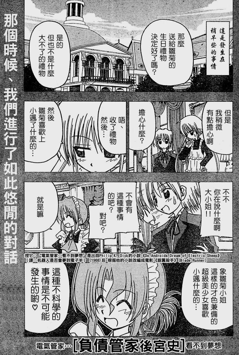 旋風管家 - 第98話 - 1