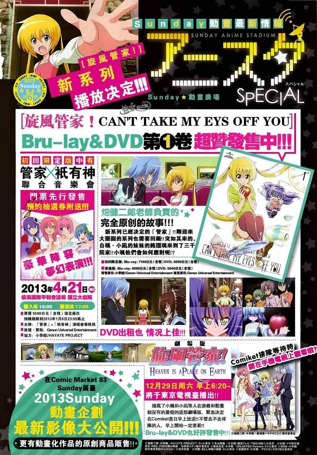 旋風管家 - 第389話 若隱若現的卽視感 - 2