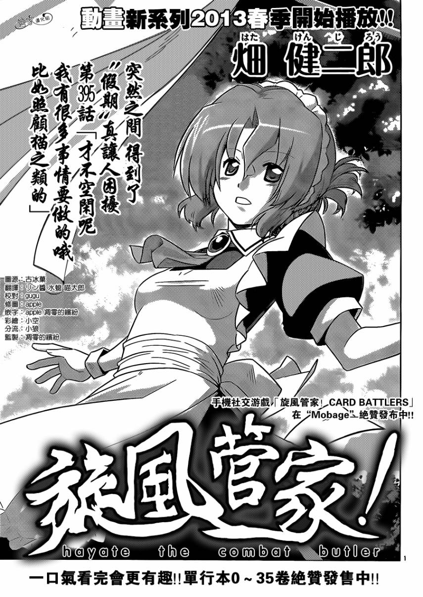 旋風管家 - 第395話 猜不空閒呢我有很多事情要做的哦比如照顧貓之類的 - 1