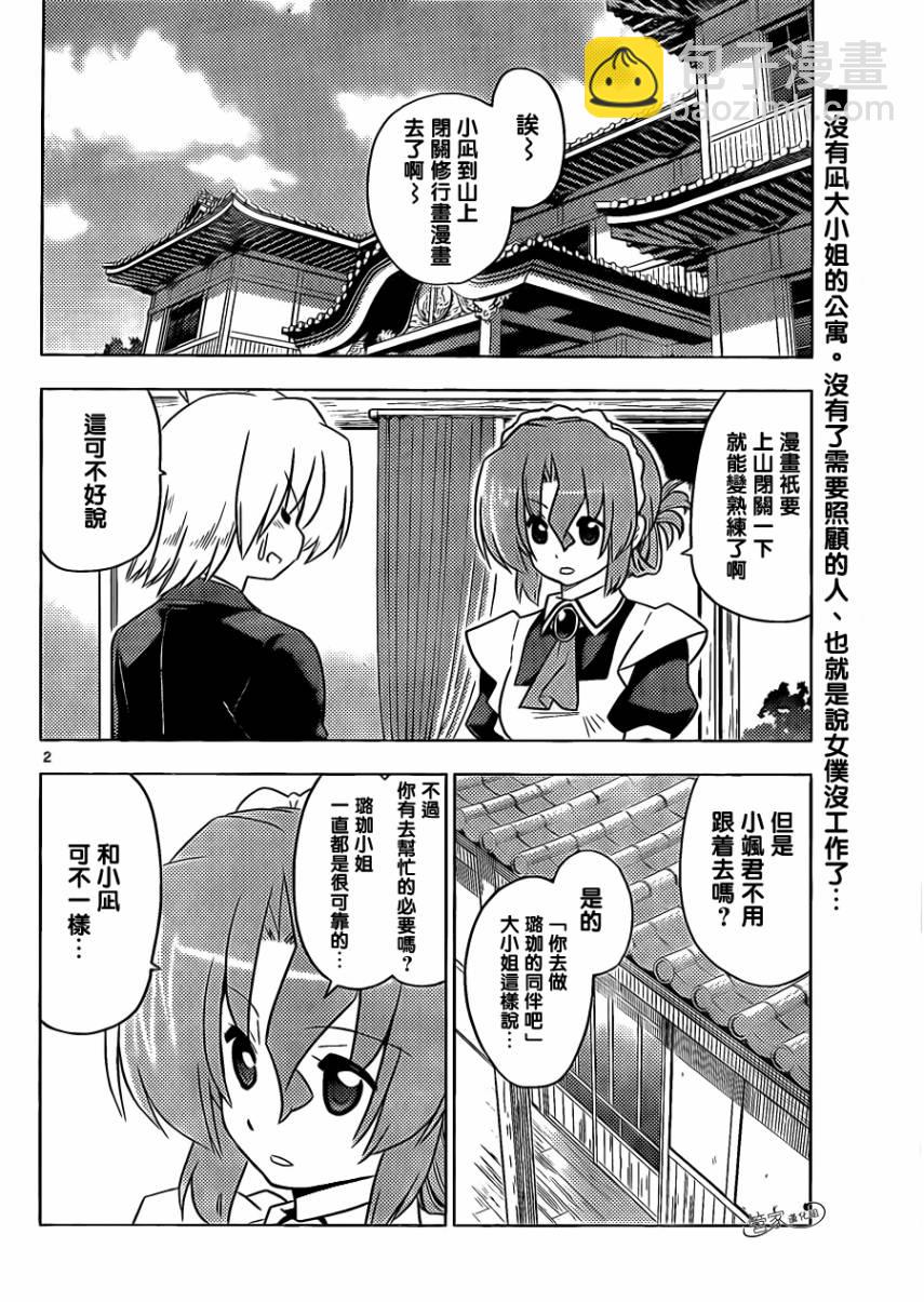 旋風管家 - 第395話 猜不空閒呢我有很多事情要做的哦比如照顧貓之類的 - 2
