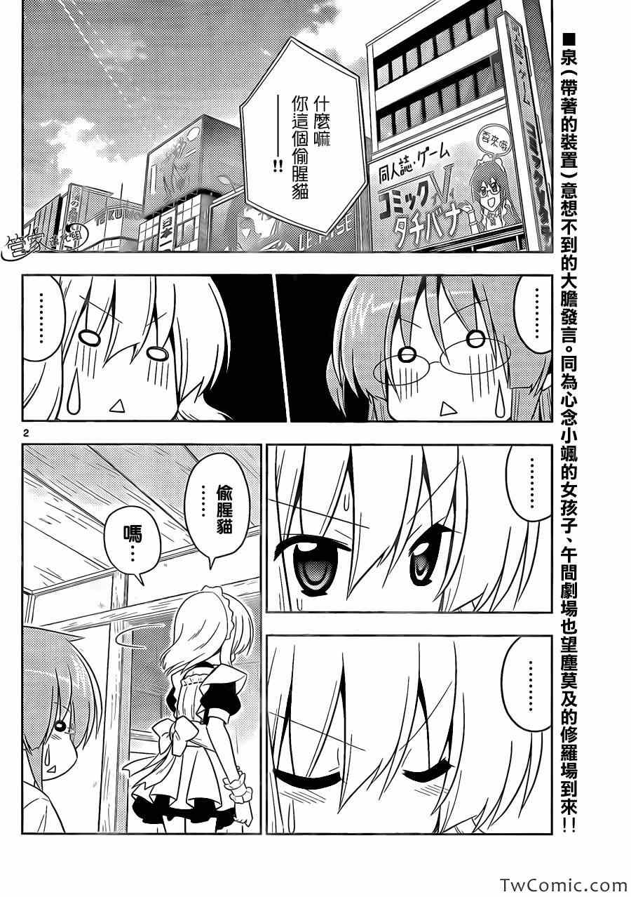 旋風管家 - 第415話 要選擇擺哪一邊呢···某種意義上，究極的窘境襲來 - 2