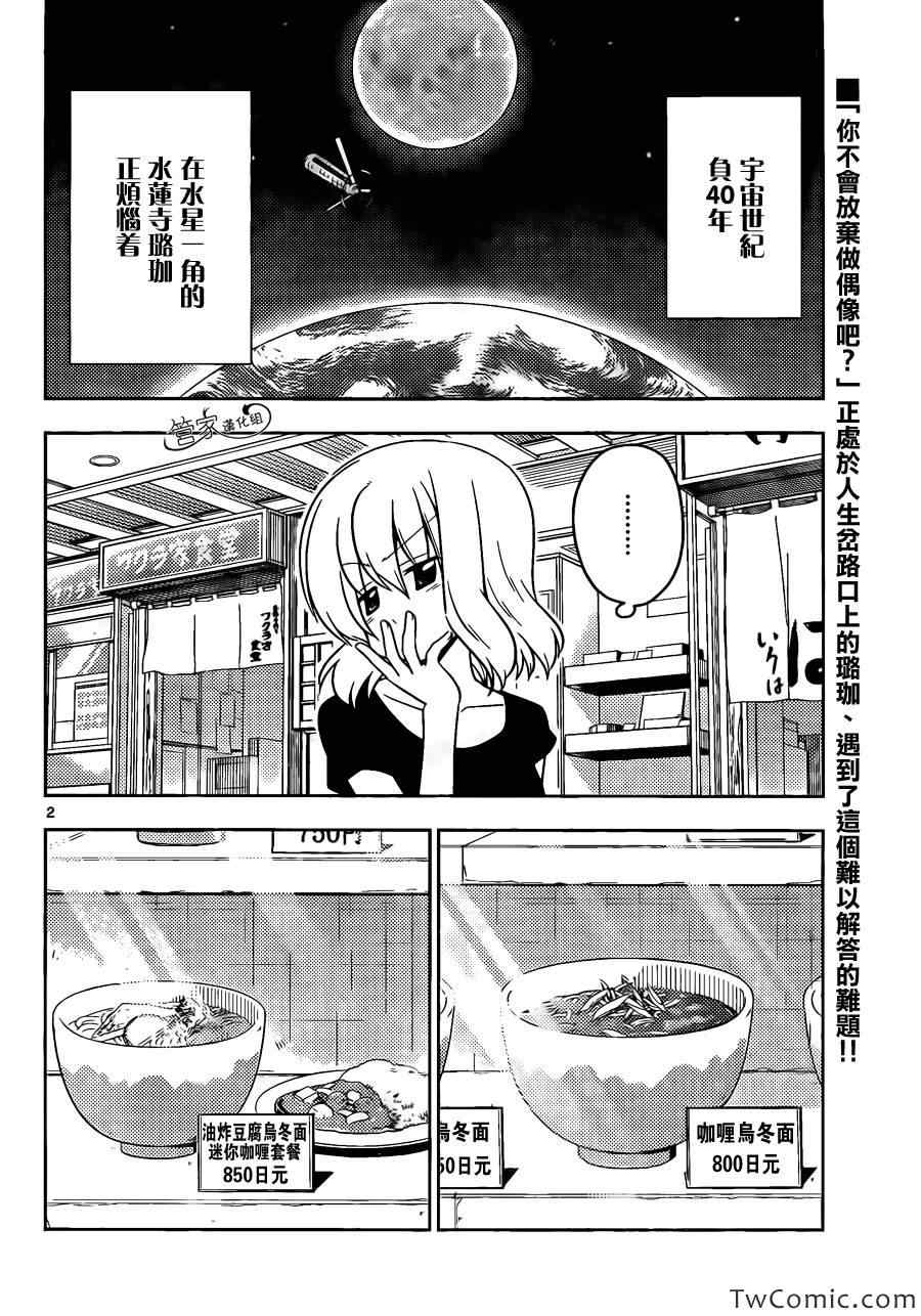 旋風管家 - 第417話 - 2