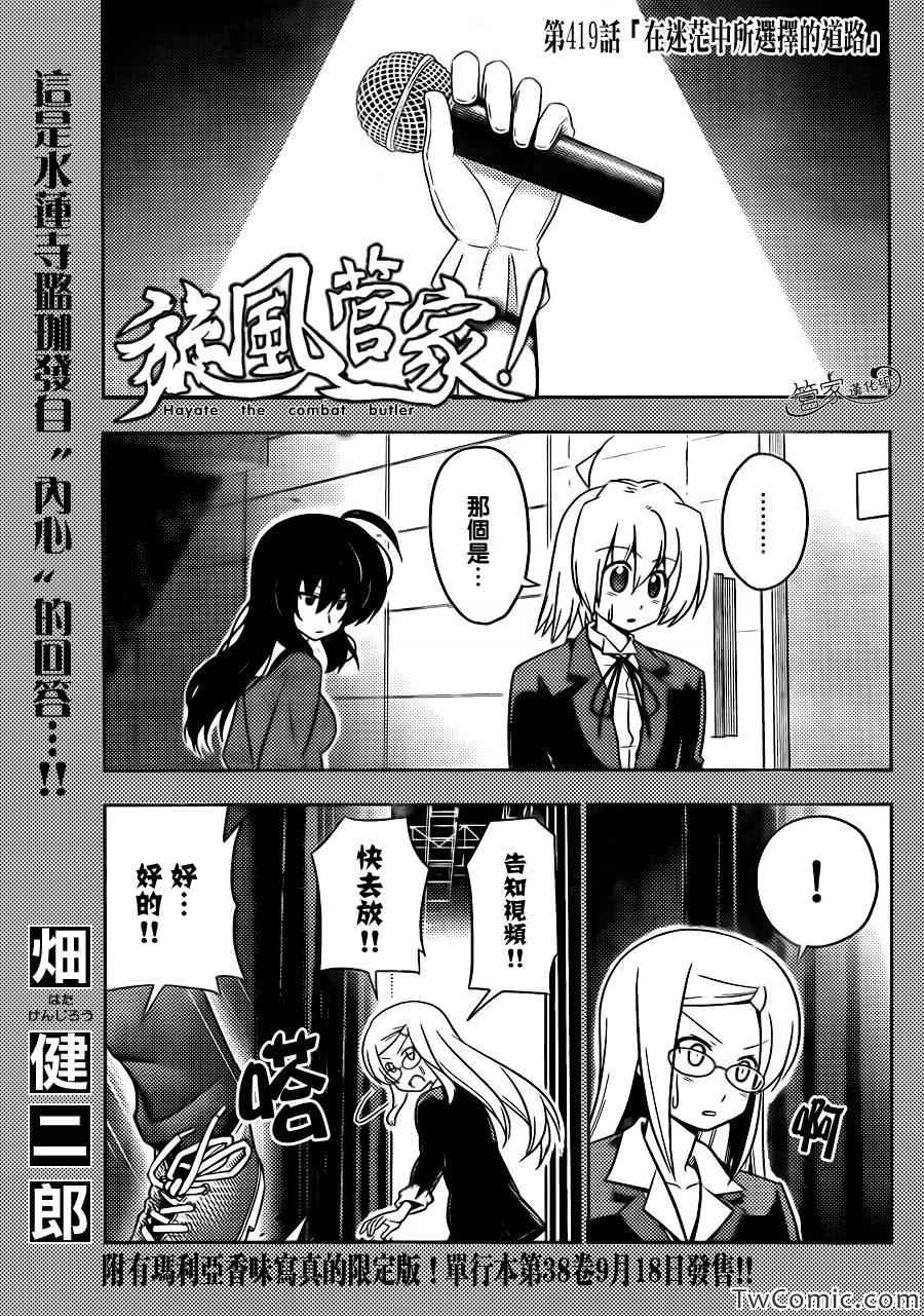 旋風管家 - 第419話 在迷茫中所選擇的道路 - 1