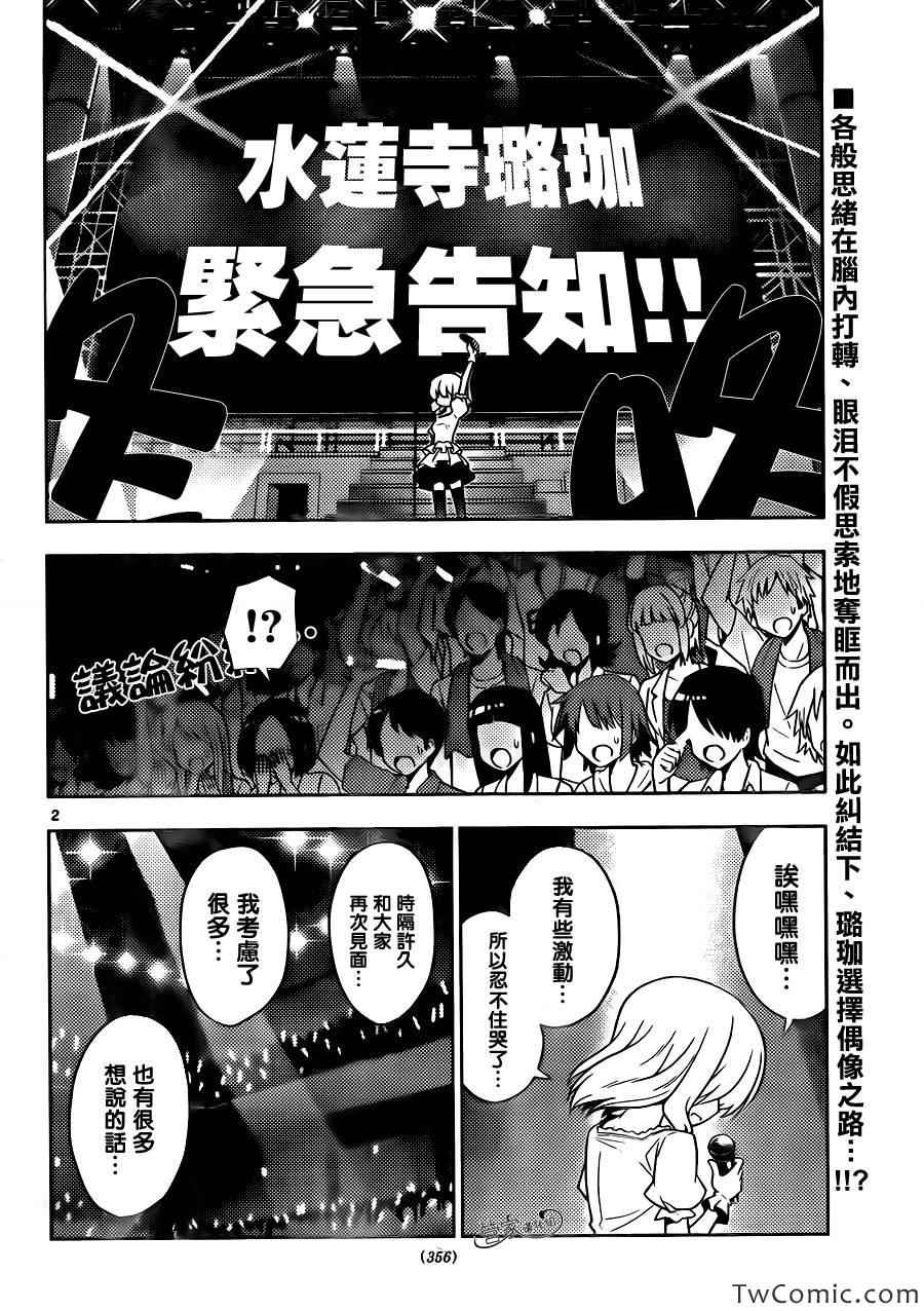 旋風管家 - 第419話 在迷茫中所選擇的道路 - 2