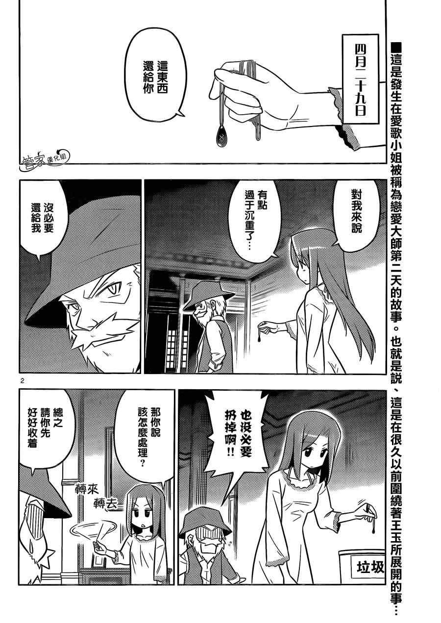 旋風管家 - 第448話 從過去（15卷左右）而來的刺客 - 2